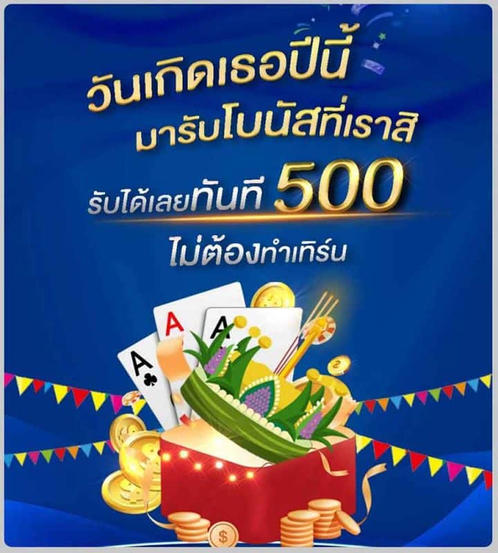 โปรโมชั่น