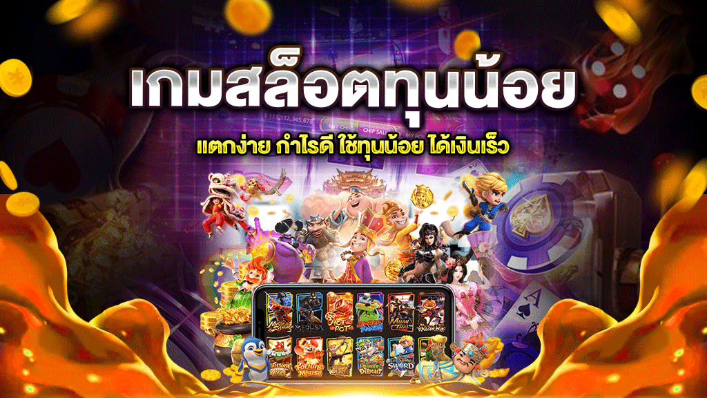 สล็อตงบน้อย
