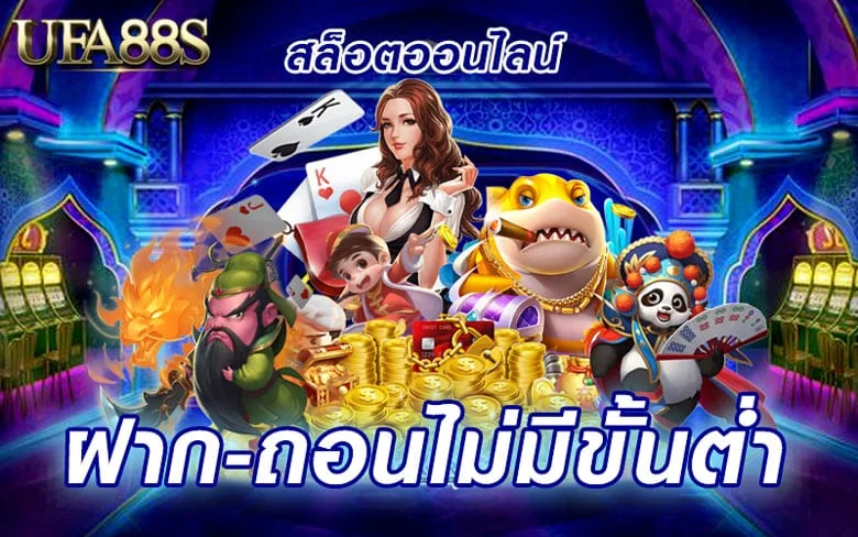 สล็อตออนไลน์