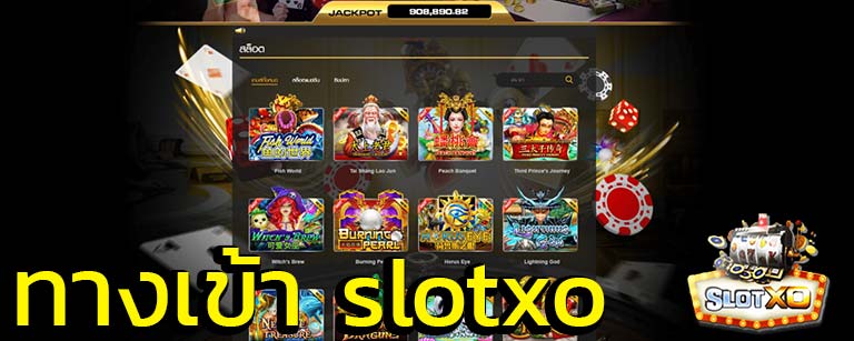 ทางเข้าslotxo