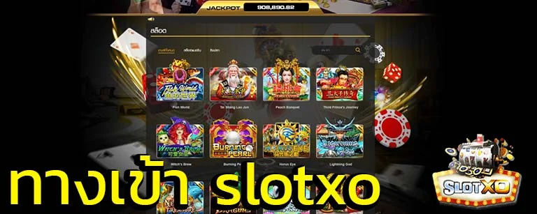 ทางเข้าslotxo