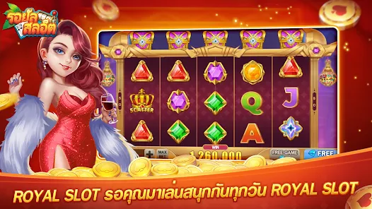 สล็อตroyal