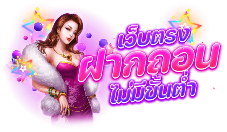 สล็อตเล่นขั้นต่ำ