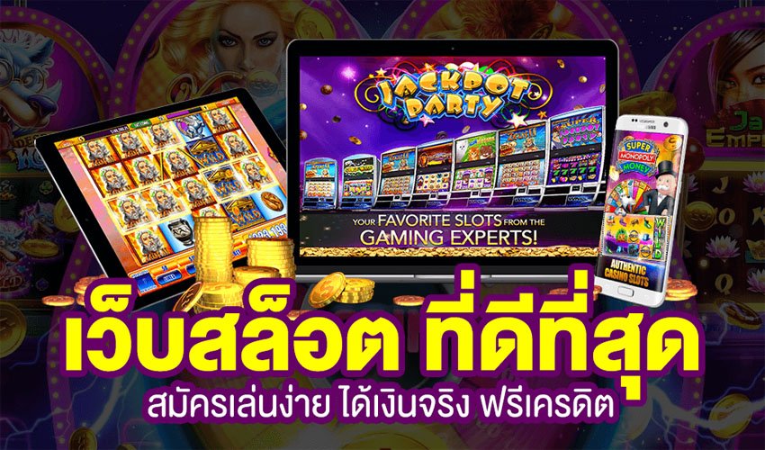 ปั่นสล็อตฟรี